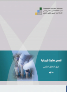 طرق التحليل الطيفي - نظري