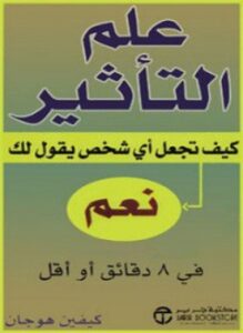 علم التأثير
