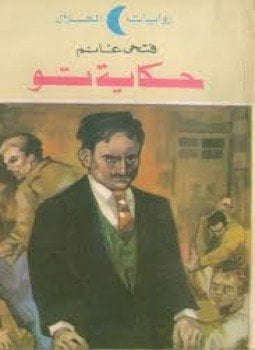 حكاية تو