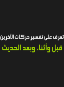 لغة الجسد عرض تقديمى