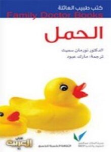 الحمل