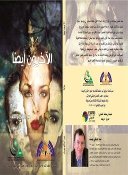 الآخرون أيضاً