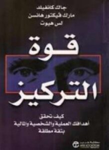قوة التركيز