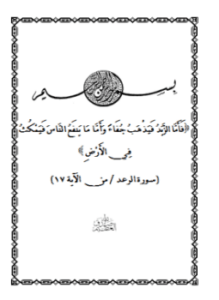 نقد الغزل العذري في العصر الأموي قديما وحديثا دراسة تقويمية
