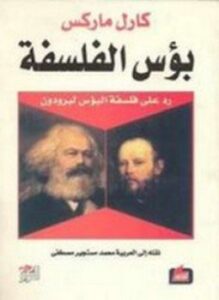بؤس الفلسفة