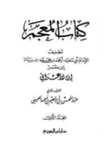 المعجم