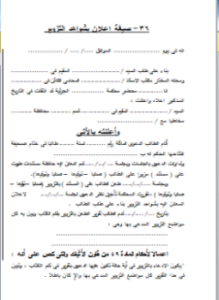 صيغة إعلان بشواهد التزوير
