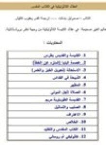 العقائد الكاثوليكية في الكتاب المقدس