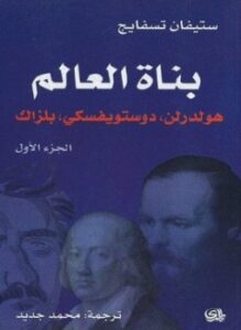 بناة العالم