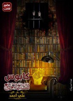 كابوس للنشر والتوزيع