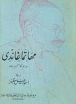 مهاتما غاندي