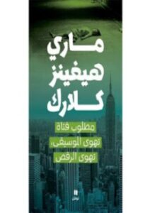 مطلوب فتاة تهوى الموسيقى تهوى الرقص