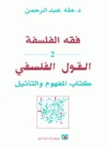 فقه الفلسفة