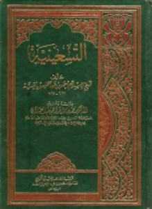 التسعينية