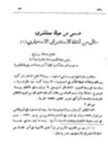 درس من حیاة مستشرق