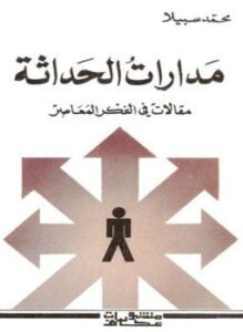 مدارات الحداثة