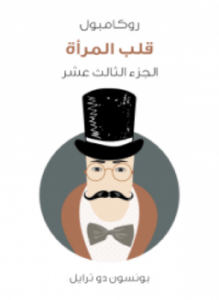 قلب المرأة