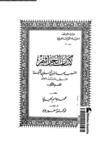 كتاب الجراثيم القسم الأول