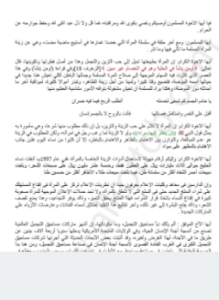 زينة المرأة بين الطب والشرع