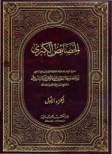 الخصائص الكبرى