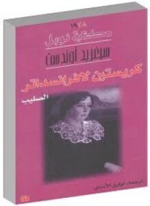 كريستين لافراندسداتر 2