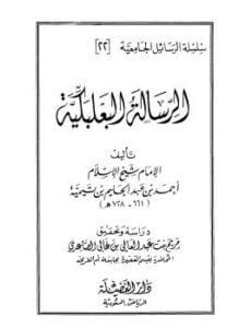 الرسالة البعلبكية