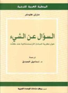 السؤال عن الشئ