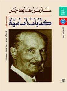 كتابات أساسية الجزء الأول