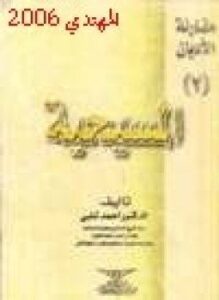 المسيحية مقارنة الأديان .ج2