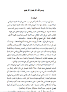 فن القصة والرواية في الموصل
