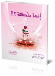 إنها ملكة