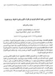 دعوة موسى عليه السلام لفرعون في القرآن الكريم والتوراة المحرفة دراسة مقارنة