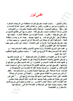 على لوز