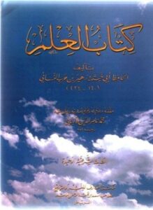 كتاب العلم ط المعارف