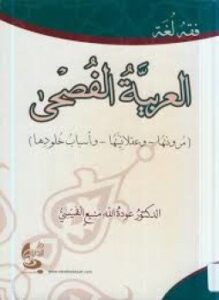 العربية الفصحى