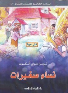 نساء صغيرات