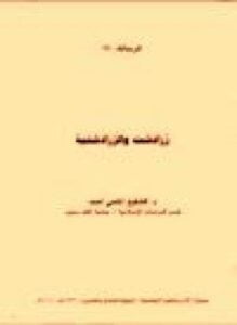 زرادشت والزرداشتية