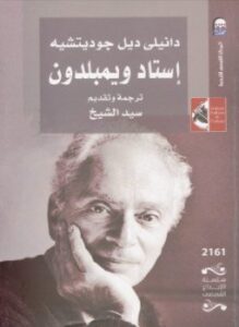 استاد ويمبلدون