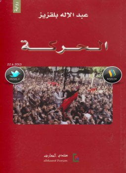 الحركة