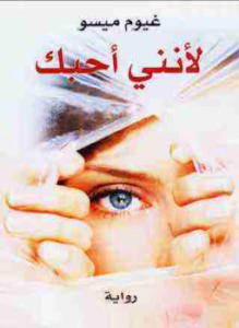 لأني أحبك