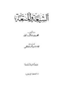 الشيعة والمتعة