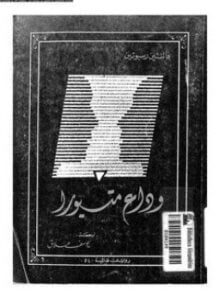 وداع متيورا