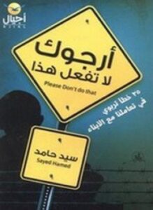 أرجوك لا تفعل هذا