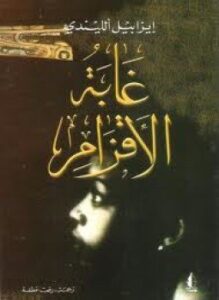 غابة الأقزام