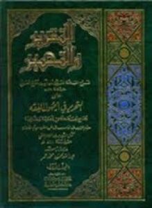 التقرير والتحبير