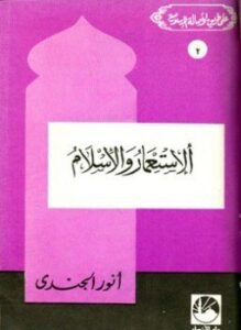 الاستعمار والإسلام