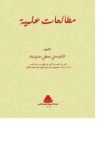 مطالعات علمية