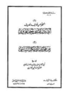 من فوائد أبي بكر الشاشي
