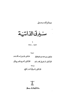 سيرتى الذاتية ج1