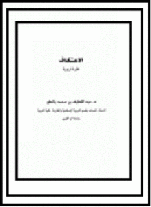 الاعتكاف نظرة تربوية
